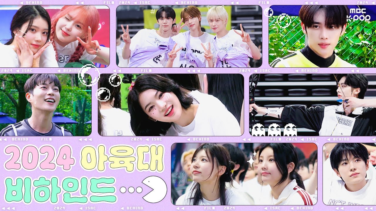 [MBCkpop] 2024 추석특집 아이돌스타 선수권대회 비하인드✨