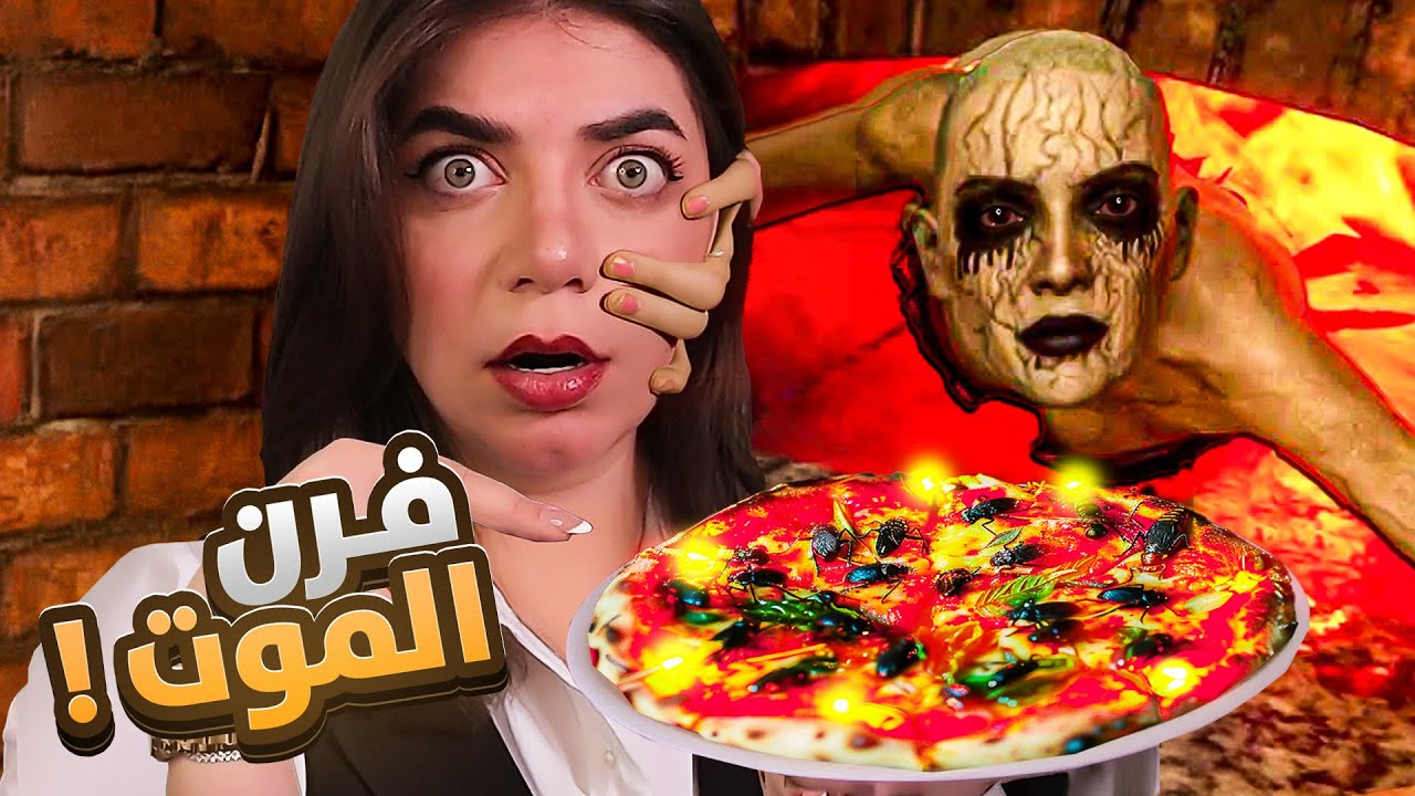 At Tony's - لا تدخل مطبخ الموت !