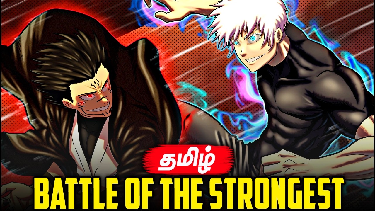 Gojo Satoru vs Ryomen Sukuna Full Fight - Jujutsu Kaisen (தமிழ்)