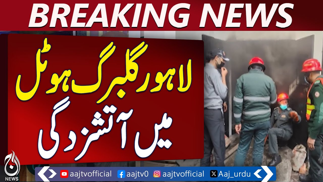 Lahore Gulberg | Hotel Emergency Near Hussain Chowk | Rescue Operation Underway - Aaj Pakistan News