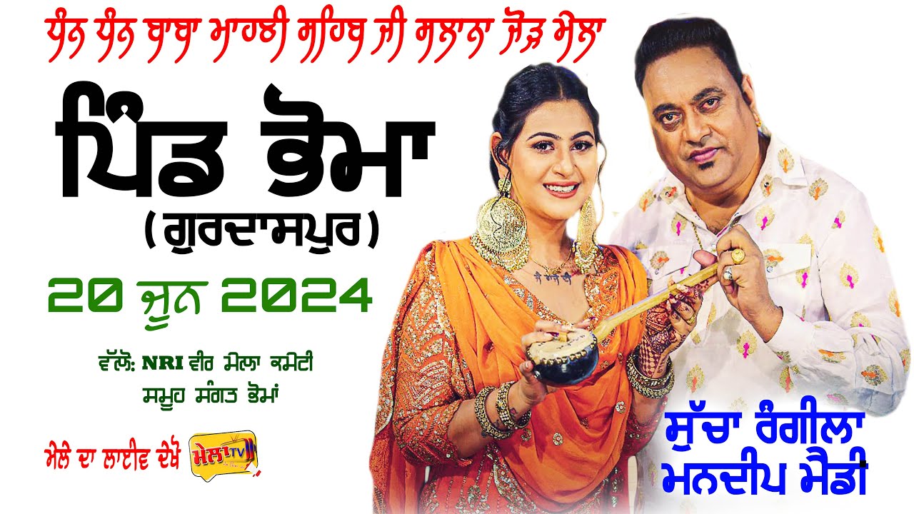Sucha Rangila Mandeep Mandy Live Bhoma II Mela Tv