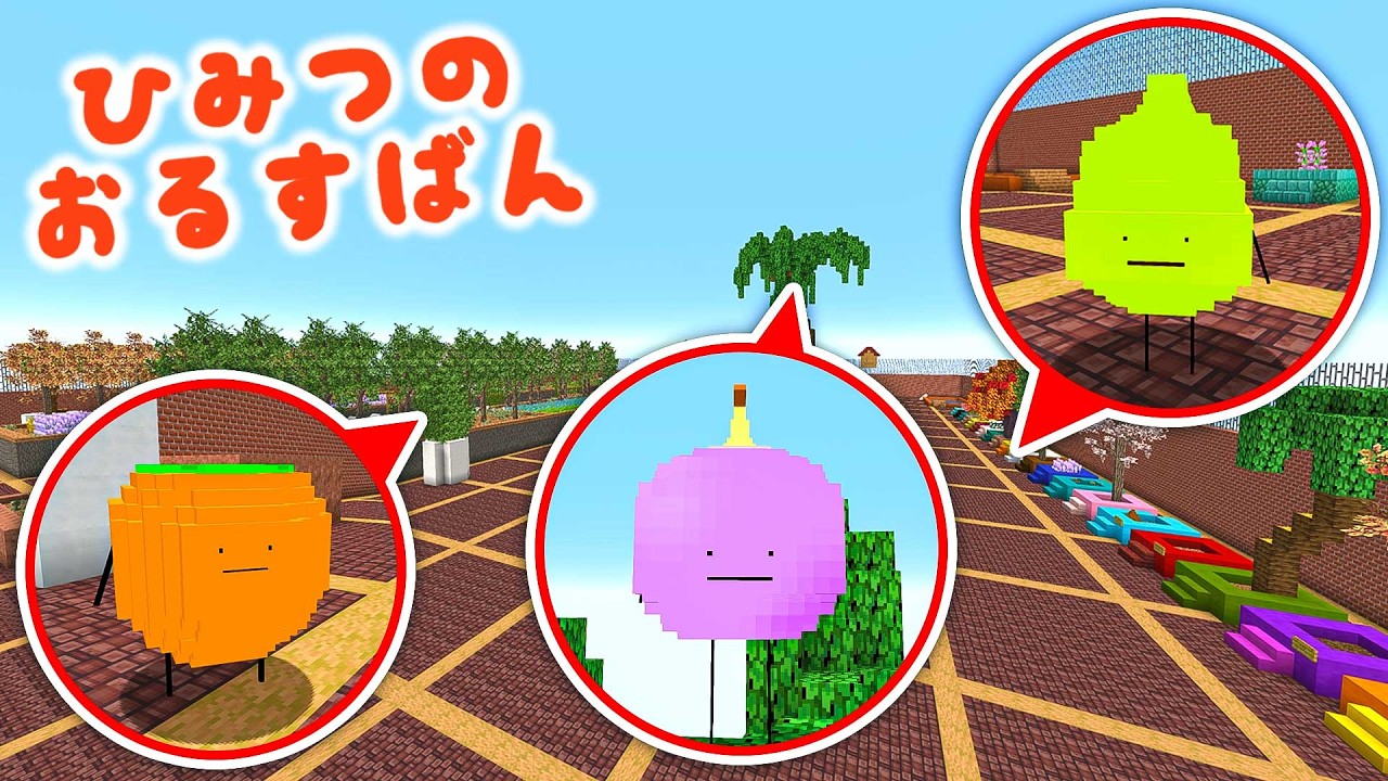 小さい畑で新しい種を見つけて食べ物を育てるマインクラフト🧅✨『ひみつのおるすばん』【マイクラ / Minecraft】