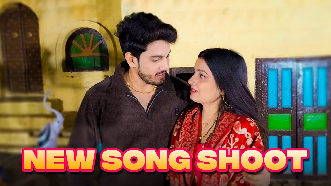Sanjana Yaduvanshi ❤️ Shyam Yadav का शादी के बाद का पहला गाना || Shakti Mastana Vlog
