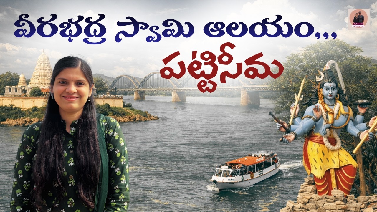 Pattiseema | Veerabhadra Swamy Temple | Rajahmundry | Godavari | Explore with SripriyaRaghuram