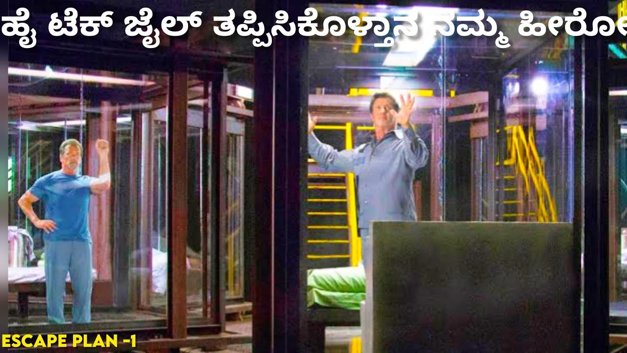 ವಿಶ್ವದ ಯಾವುದೇ ಜೈಲ್ ಬ್ರೇಕ್ ಮಾಡಿ ತಪ್ಪಿಸಿಕೊಳ್ಳುವ ಜಗತ್ ಕಿಲಾಡಿ | Escape plan Explained in Kannada