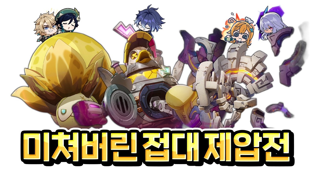 제압전 절망 1일차 클리어 + 빌드 공유｜원신, 4K