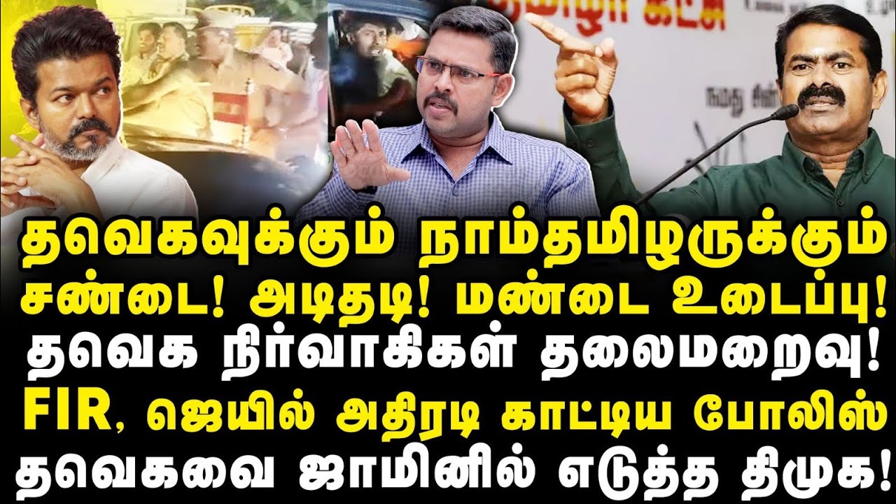 தவெக நிர்வாகிகள் தலைமறைவு!அடிதடி! கைகலப்பு! மண்டை உடைப்பு|Journalist Kotteswaran||Journalist Anbu|