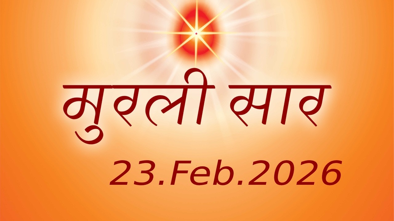 23Feb2026 Aaj Ki Murli Ka Saar