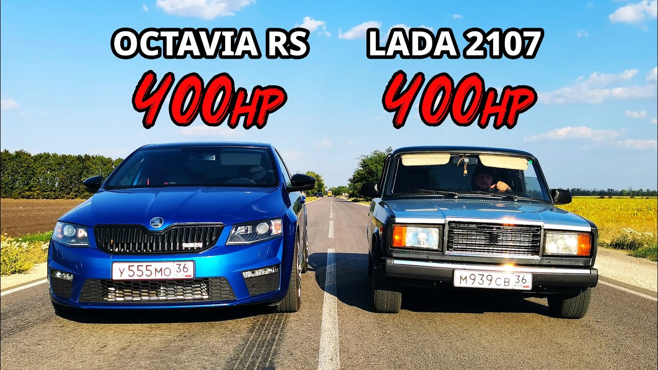 250км/ч на ТУРБО ЖИГЕ против ЦАРЬ ШКОДЫ! OCTAVIA A7 RS ST3 vs ВАЗ  2107 ТУРБО. BMW X6 vs BMW X5