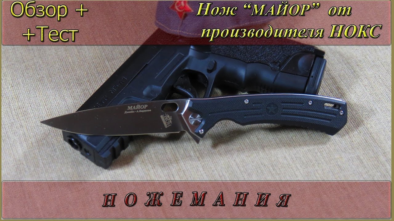 Нож 