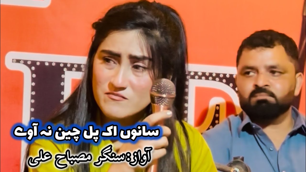 Sanu ik Pal Chain Na Awe | Singer Misbah Ali | Ustad Nusrat Fateh Ali Khan | Must Wact & Share |