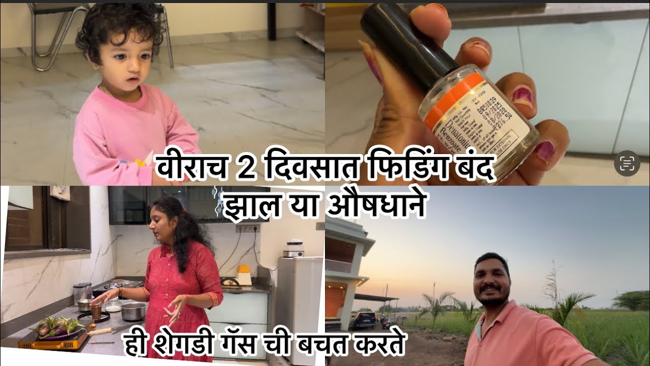 वीराचे दोन दिवसातच फीडिंग बंद झाल 