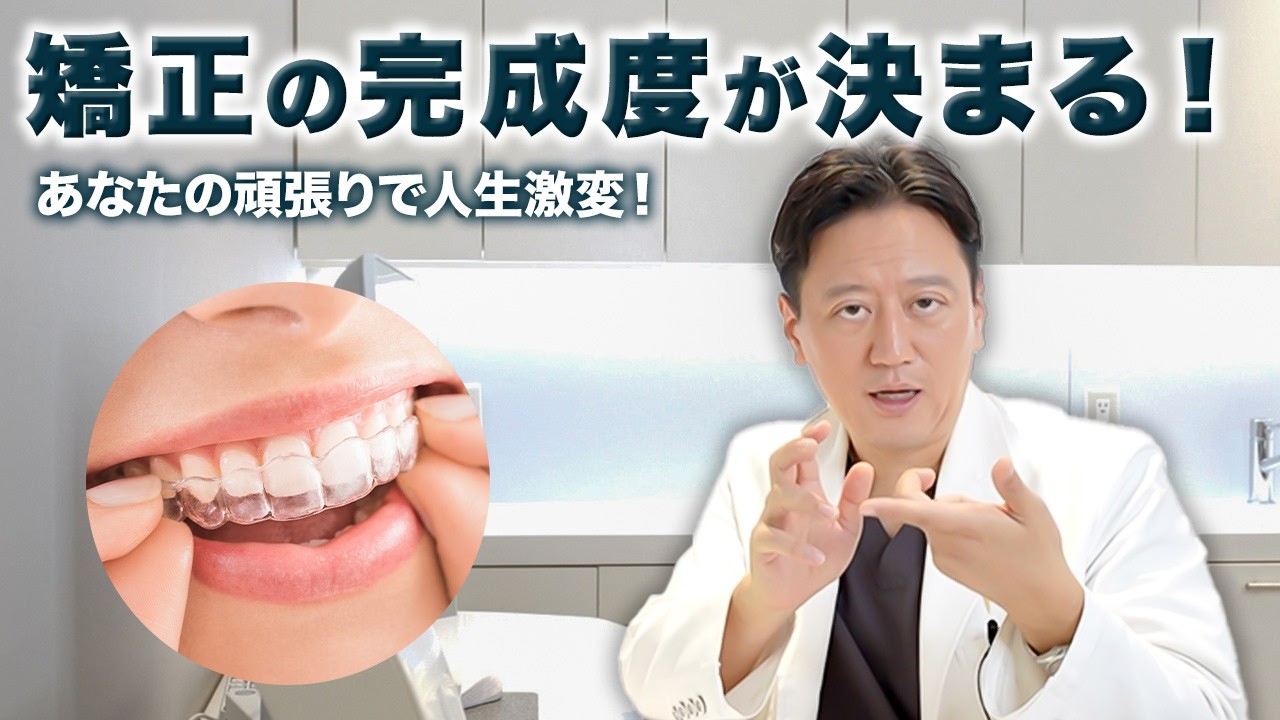 矯正後のリテーナー！マウスピースとの違いや実際につける様子をお届けします！【審美歯科 歯列矯正 歯並び】
