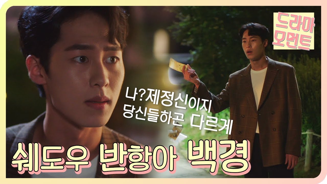 [드라마 모먼트/어쩌다 발견한 하루] 한번사는 인생 막살자! 쉐도우에서 제멋대로 사는 백경처럼 ♨쉐도우 반항아 백경♨