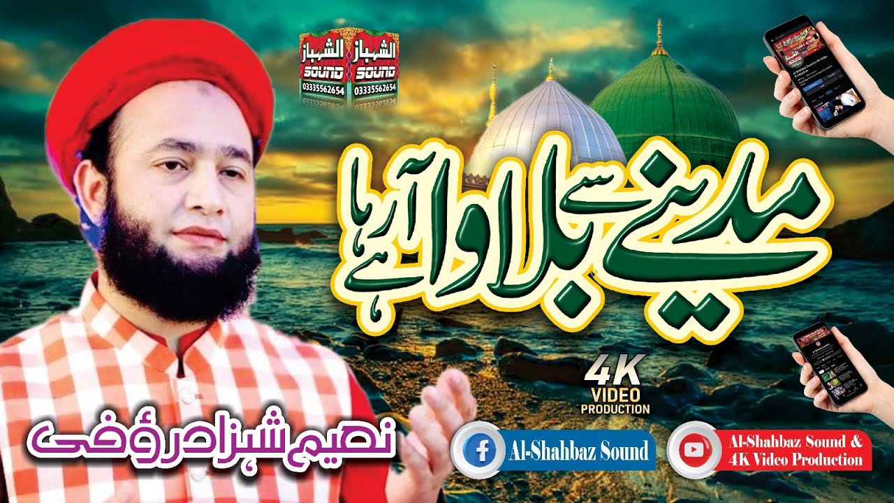 Madine Se Bulawa A Raha Hai || Naeem Shahzad Roofi || Al Shahbaz Sound