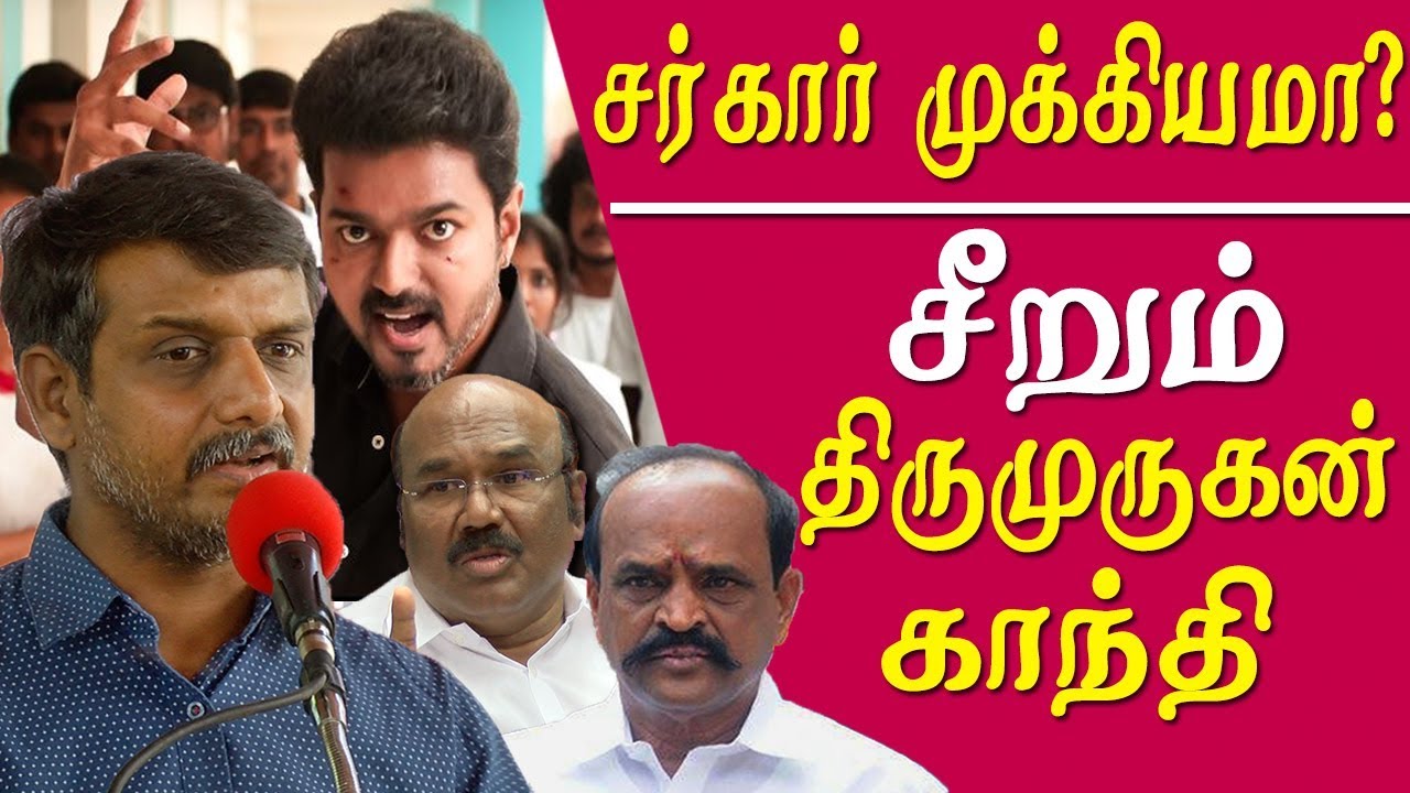 sarkar issue - thirumurugan gandhi slams admk ministers tamil news sarkar controversy live