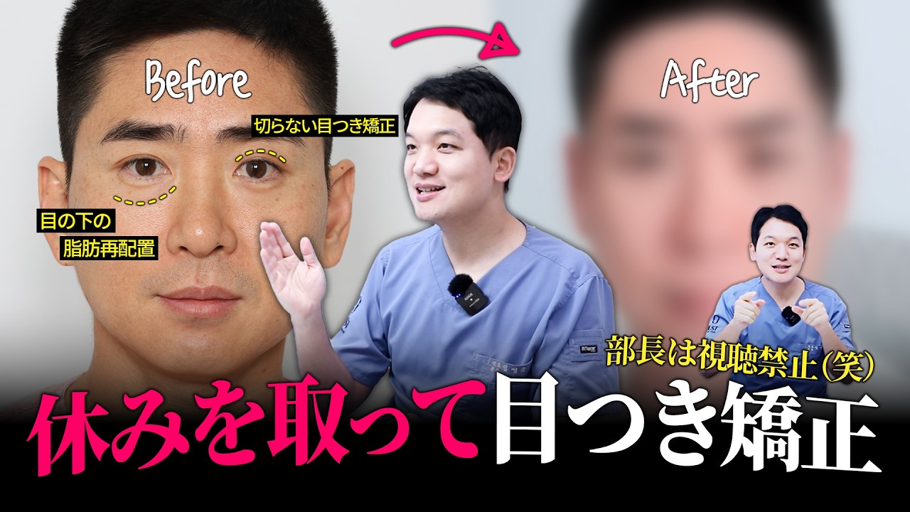 【整形V-log】目のために休暇取りました…40代会社員・目元整形リアルレビュー
