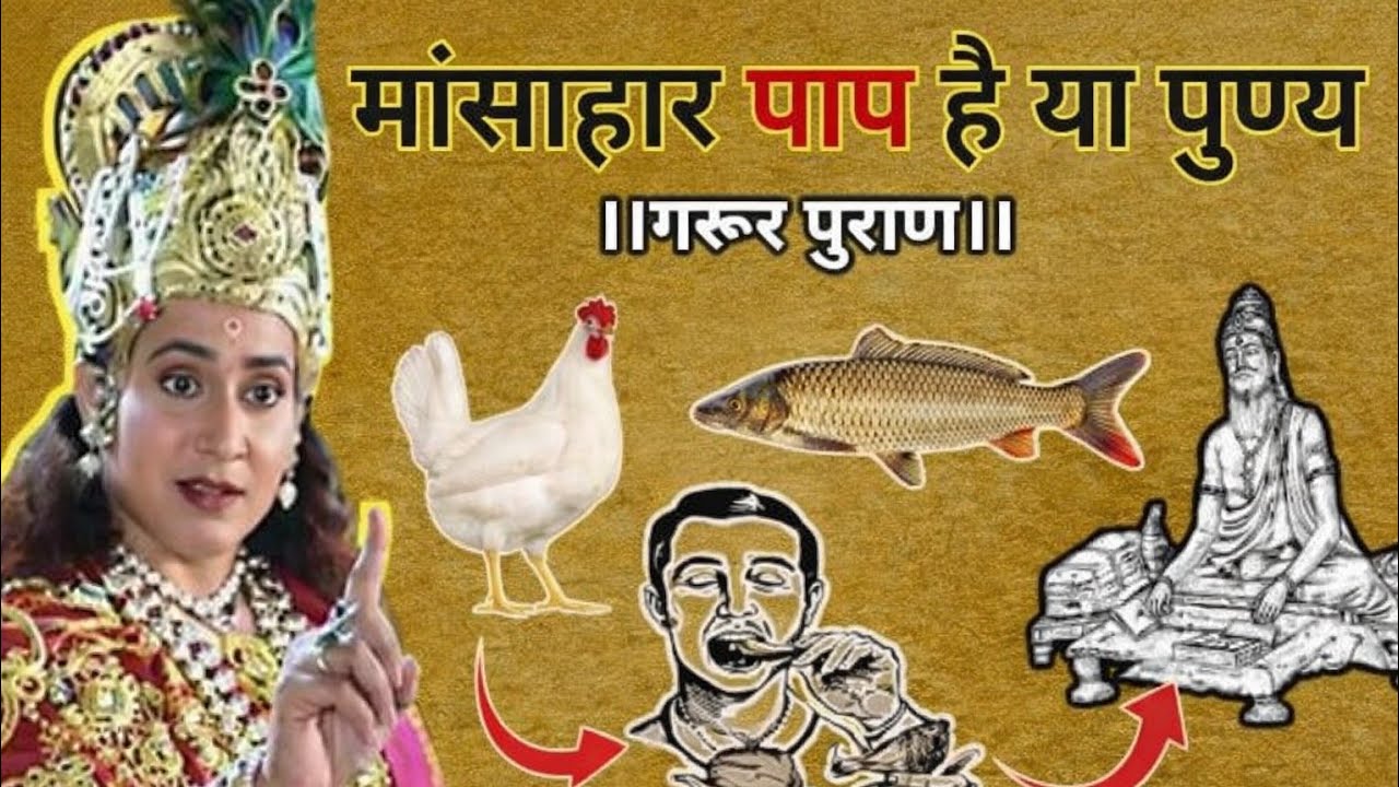  कृष्ण कहते है मनुष्य जैसा कर्म करता है।अगला जन्म उसी योनि मे होता है।According to Garur Puran।