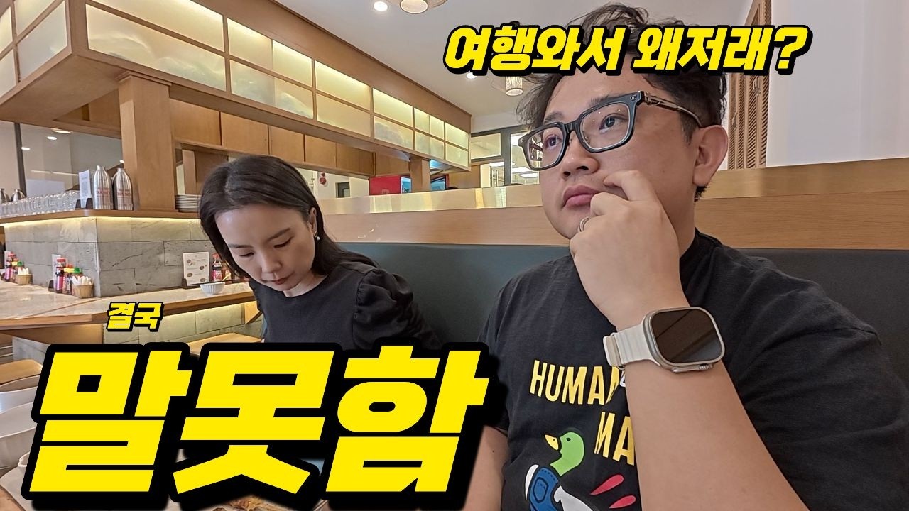 나트랑 여행 왔는데… 식당에서 결국 말못했습니다