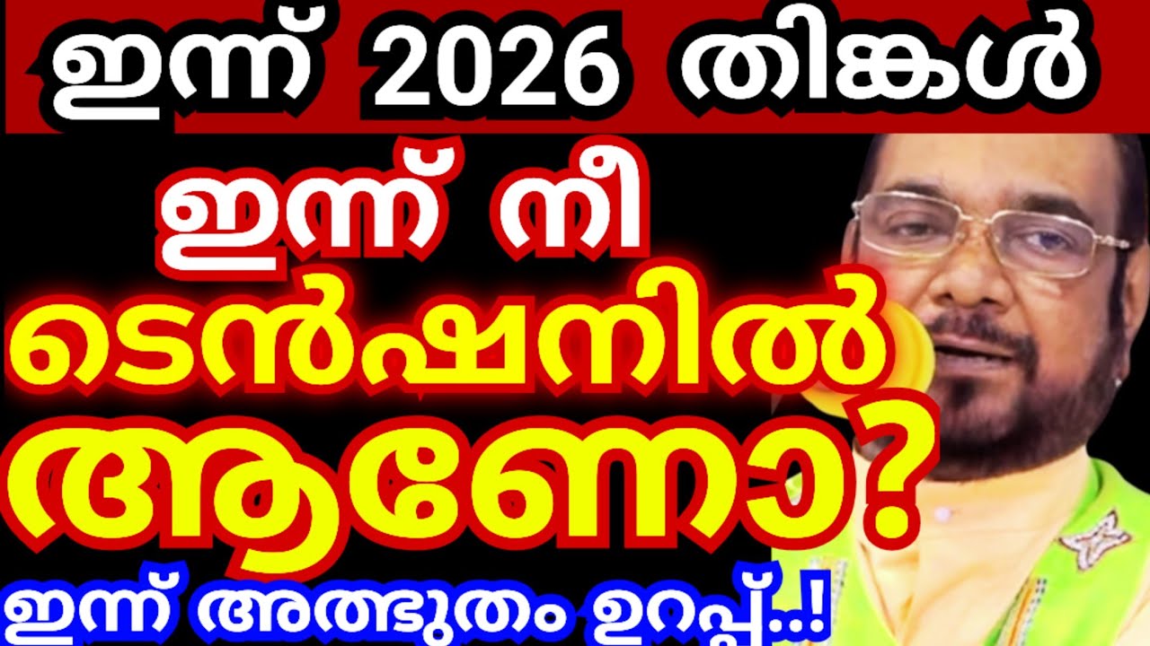 ഇന്ന് 2026 തിങ്കൾ | ഇന്ന് ടെൻഷനിൽ ആണോ? ഇന്ന് അത്ഭുതം ഉറപ്പ് | Kreupasanam  live today | Jesus prayer