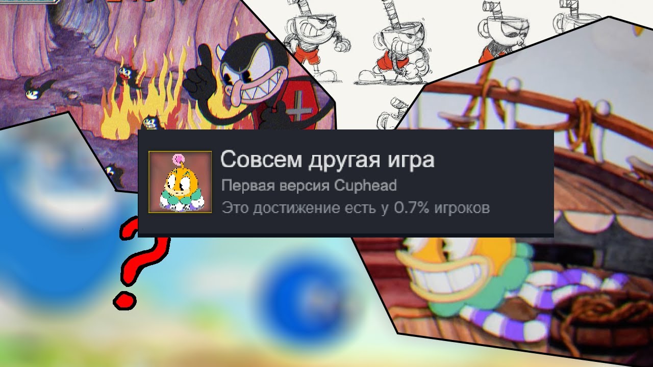 Капхед который мы потеряли...