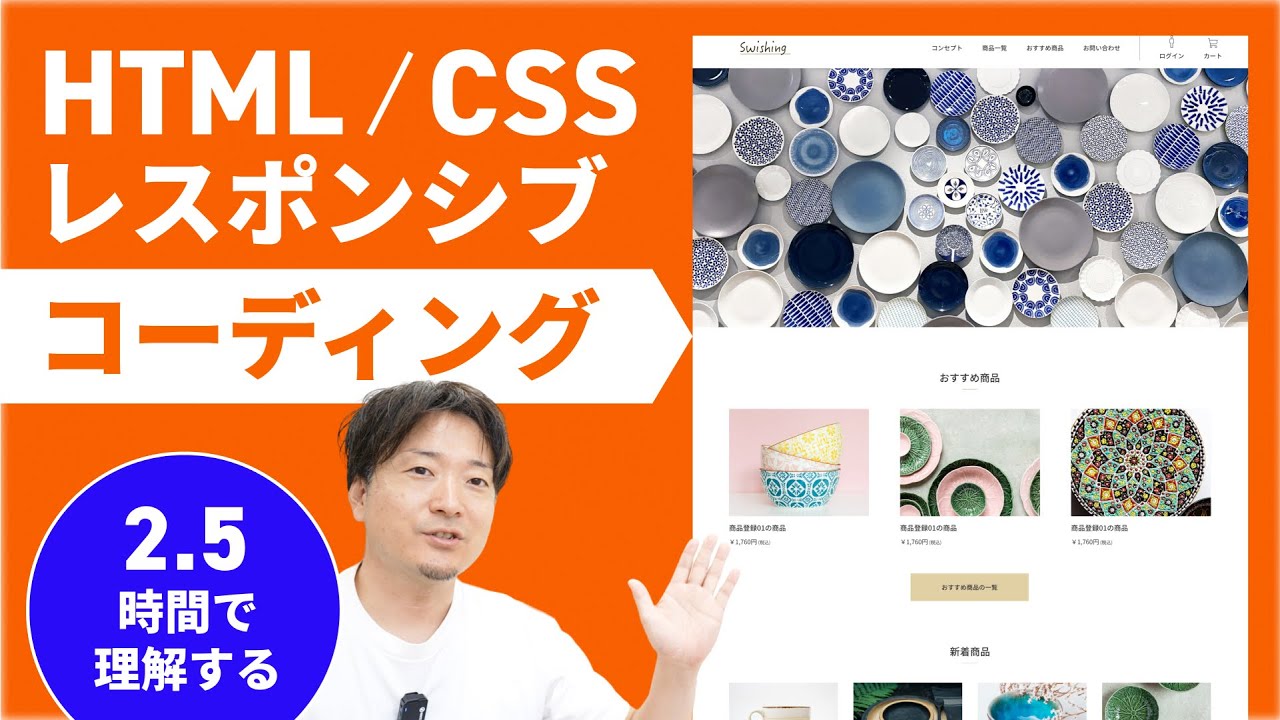 【レスポンシブ】2.5時間でスマホ対応コーディングを一緒にしよう！【HTML/CSS】