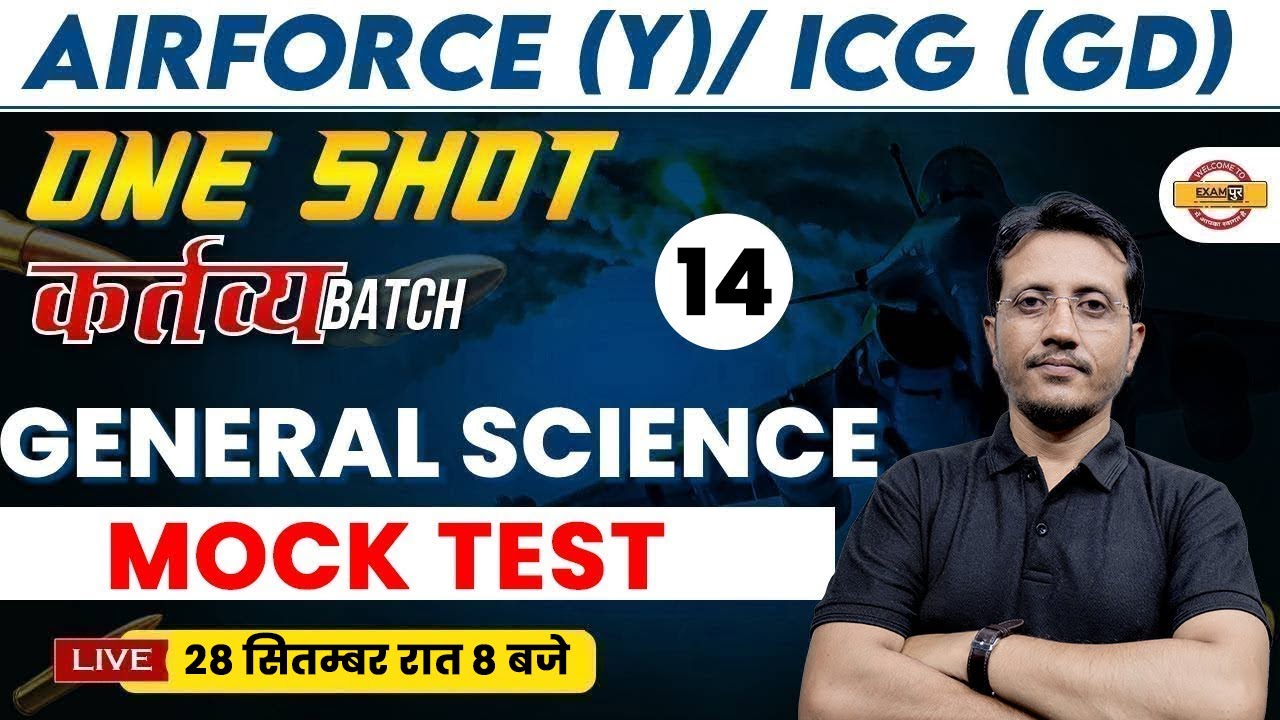 AIRFORCE (Y) / ICG (GD) || ONE SHOT कर्तव्य BATCH || GENERAL SCIENCE || MOCK TEST || BY VARUN SIR