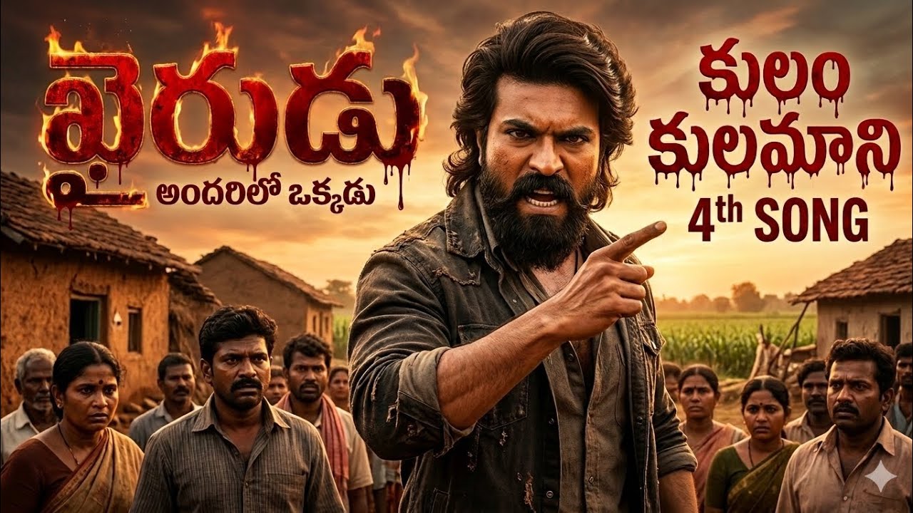 KULAM KULAMANI SONG  | KHAIRUDU MOVIE |GLOBAL STAR RAM CHARAN TEJA | SREELEELA | SKM MUSIC AI 