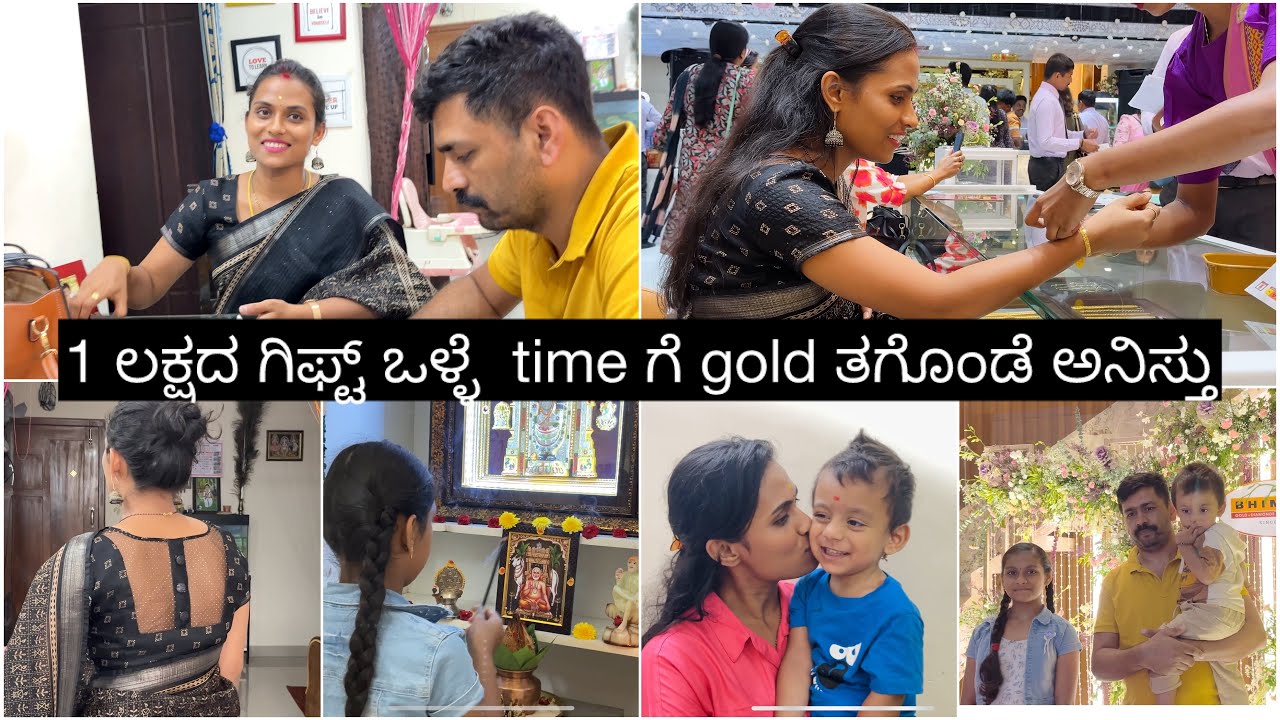 🎁ಇಡೀ ವರ್ಷ ಹಣ ಕೂಡಿಟ್ಟಿದೆ ಈ ಗಿಫ್ಟ್ ತಗೋಬೇಕು ಅಂತ / ಹೇಗಿದೆ ಡಿಸೈನ್? ಫ್ಯಾಮಿಲಿ ಎಲ್ಲರೂ ದೇವಸ್ಥಾನಕ್ಕೆ ಹೋದ್ವಿ