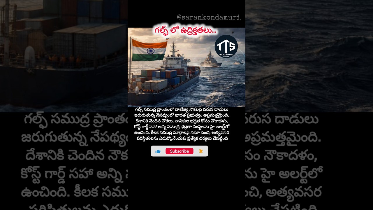 #IndiaNews #GulfNews #IndianNavy #CoastGuard #MaritimeSecurity #BreakingNews #IndiaAlert #GulfRegion