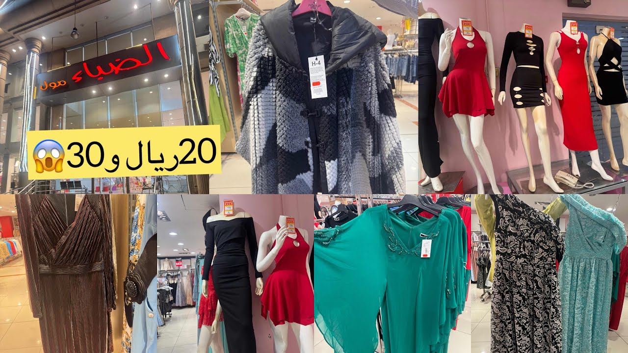 📢الحقووووو كولكشن تركي نسائي فساتين/ جواكت /بجامات/ لانجري/أكتر من 70٪خصم/مشترياتي /من الضباء مول