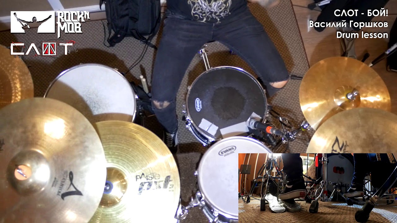 How to play - СЛОТ - БОЙ! (ROCKNMOB DRUMS)