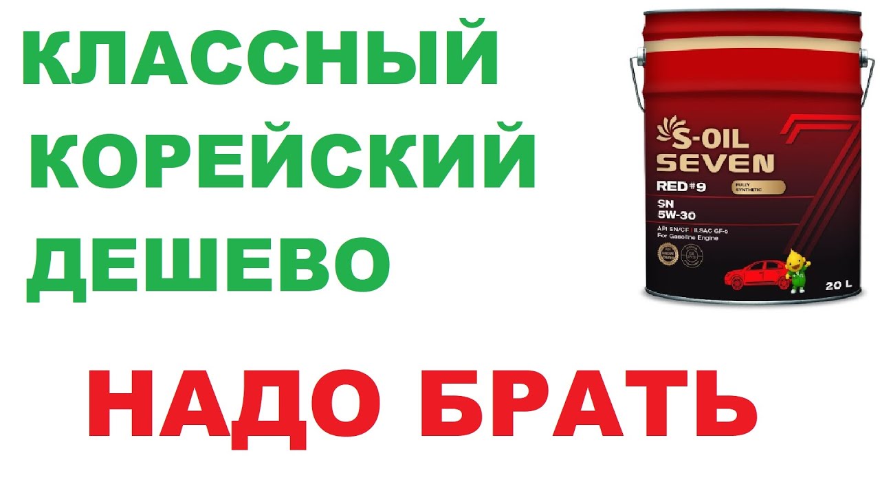 Моторные масла S - Oil из Южной Кореи. Отличное масло по отличной цене.