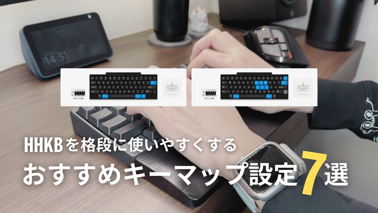 HHKB（US配列）を買ったら最初にやるべき、おすすめキーマップ設定7選