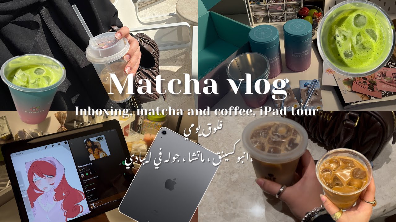 Matcha vlog 🍵✨| انبوكسينق ماتشا ، جوله في ايبادي iPad tour 💻🎶 
