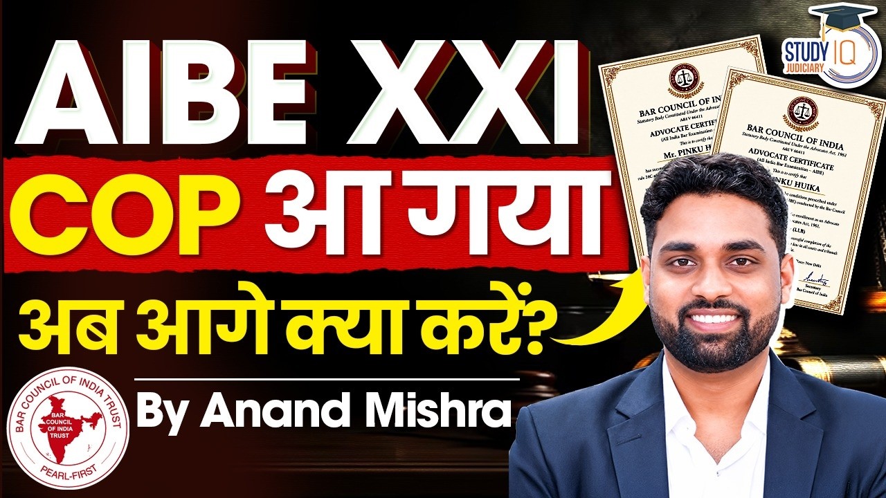 AIBE XXl COP आ गया | अब आगे क्या करें?  | Anand Mishra Sir
