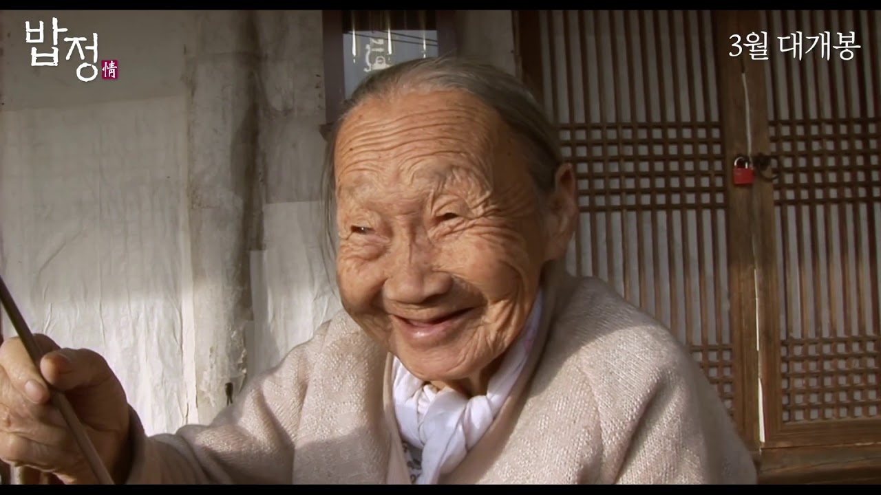 [밥정 (The Wandering Chef)] 메인 예고편