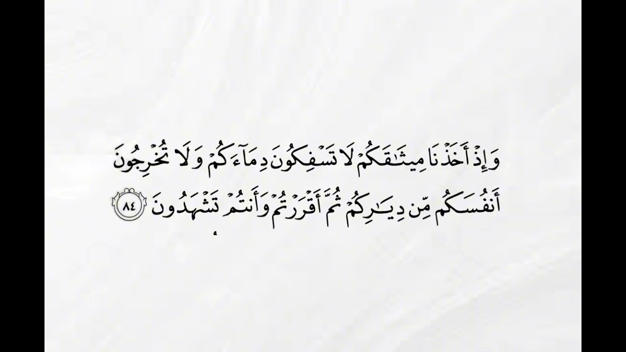 TARANNUM MUJAWWAD (BAYYATI, HIJJAZ DAN NAHAWAND) SURAH AL BAQARAH (AYAT 83 - 85)