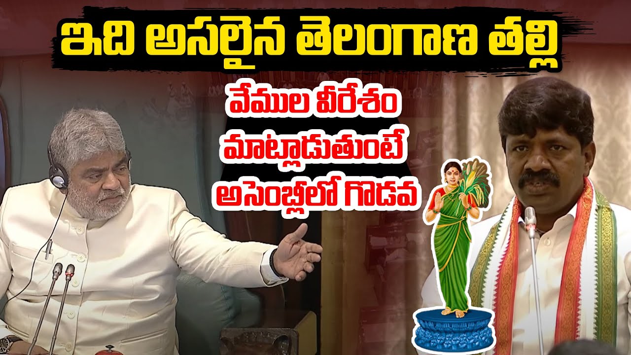అసెంబ్లీలో వేముల వీరేశం మాట్లాడుతుంటే గొడవ | MLA Vemula Veeresham Speech in Assembly | Mic TV News