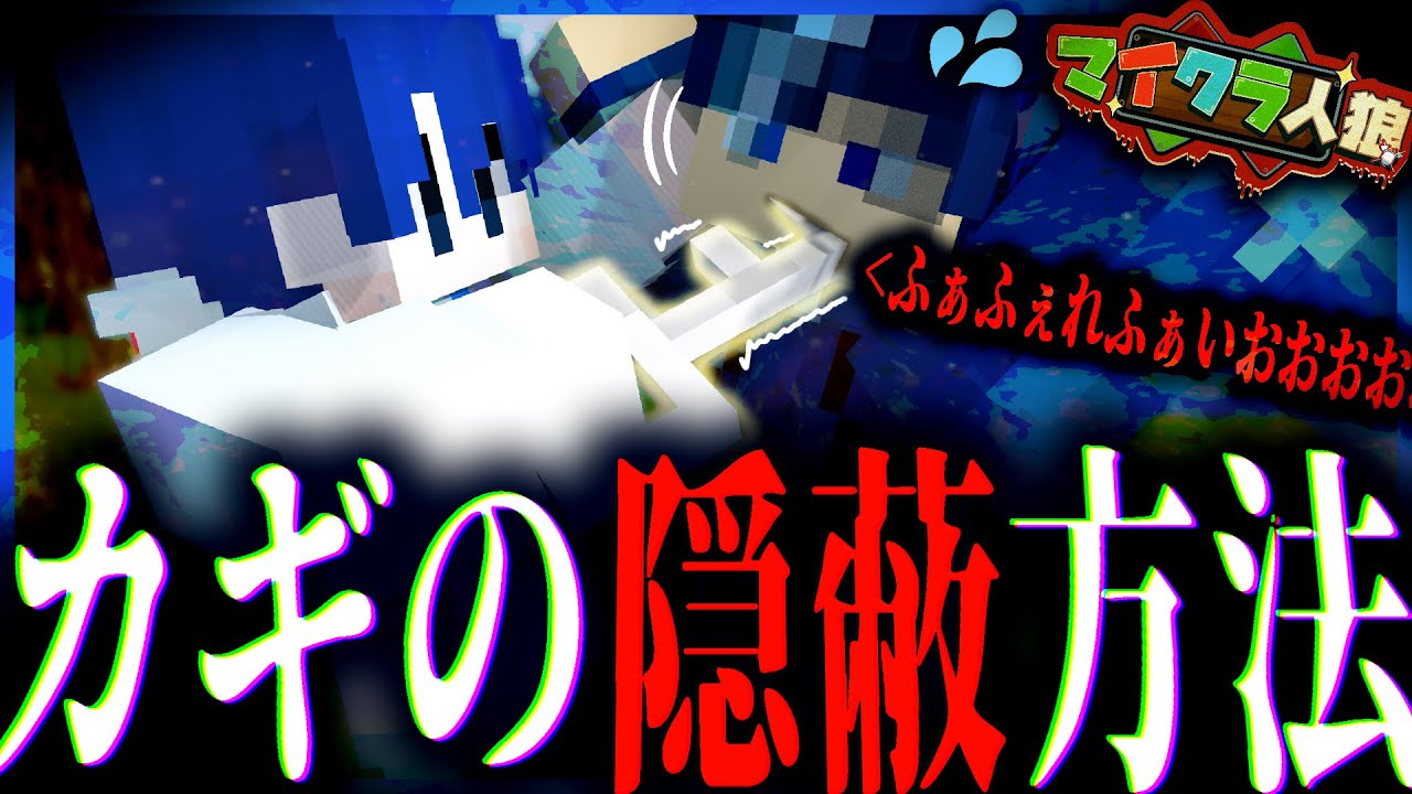 【マイクラ人狼#19】ﾁｮ急いでカギ食って隠せ！！！(捏造)【M社】