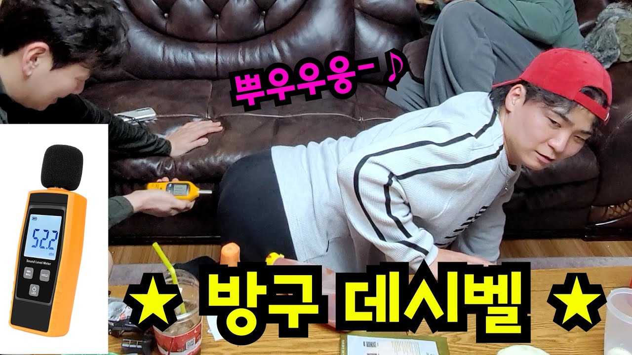 방구 제일 크게 뀌기 대회ㅋㅋㅋ
