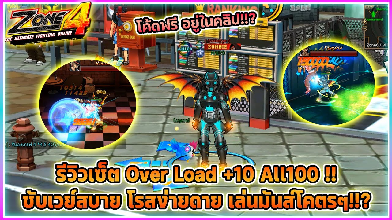 Zone4 Extreme l รีวิวเซ็ต Over Load All100 l ซับเวย์เล่นสบาย บอสโรสง่ายดาย เล่นมันส์โคตรๆ!!? 🔥💖