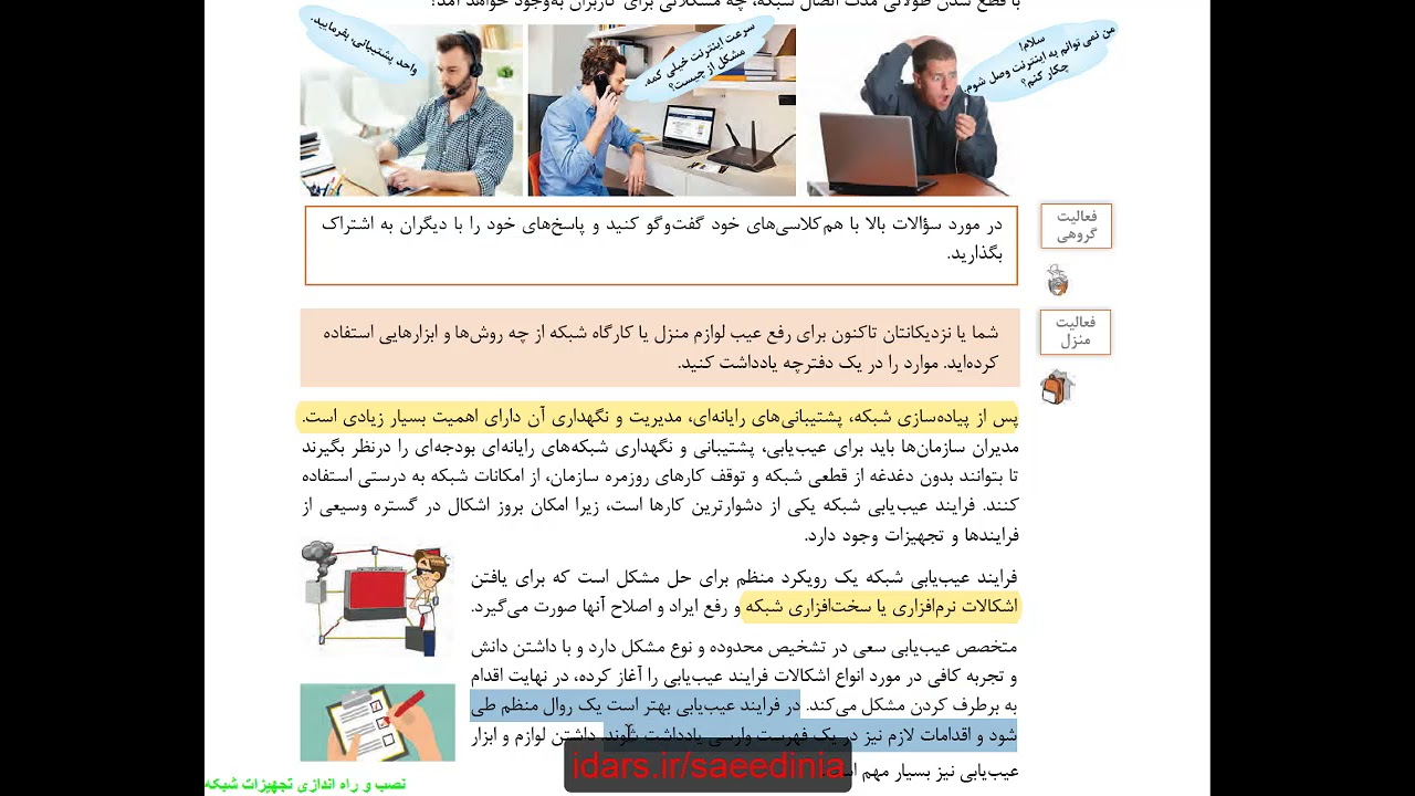 تدریس عیب یابی شبکه در ویندوز