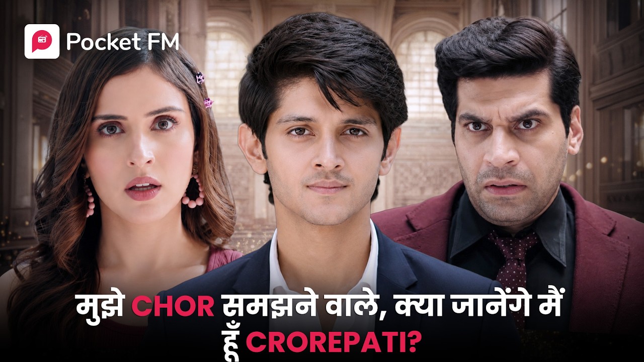 मुझे Chor समझने वाले, क्या जानेंगे मैं हूँ Crorepati? | Ep 1 - 25 | Insta Millionaire | Pocket FM