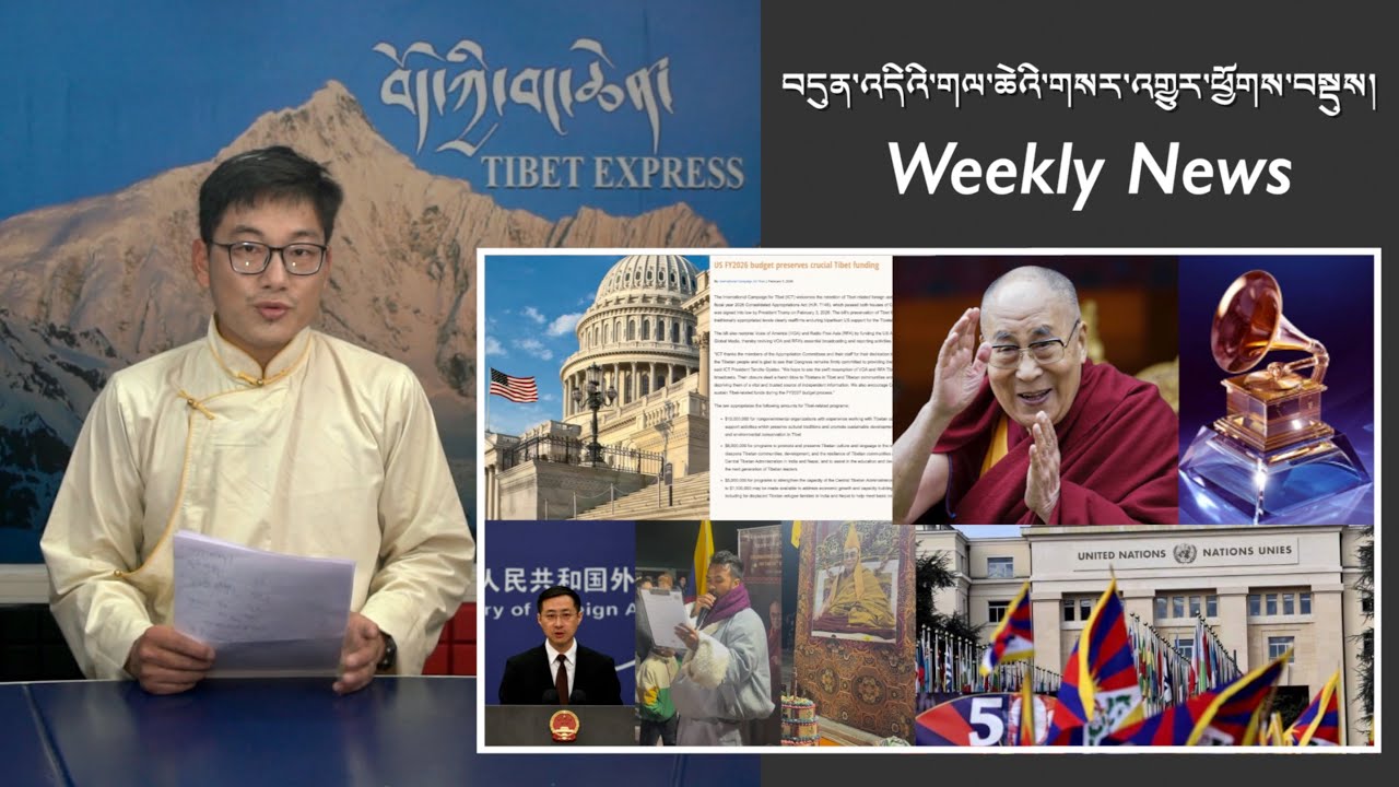 བདུན་འདིའི་གལ་ཆེའི་གསར་འགྱུར་ཕྱོགས་བསྡུས། Weekly News