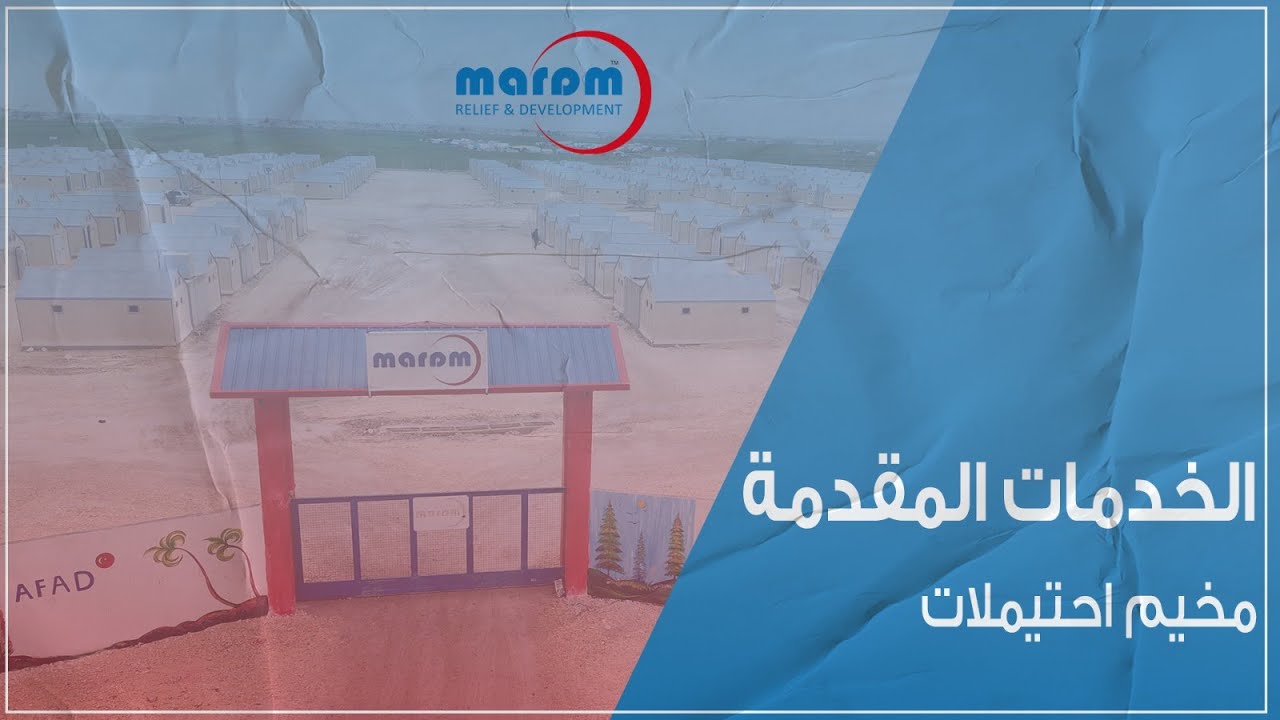 خدمات مخيم احتيملات