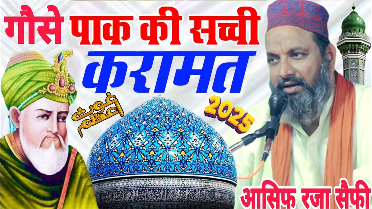 Gause Pak Ki sacchi karamat Aur Dard Naaq Waqya // Asif Raza Saifi ki Taqreer ✓  New Bayan 2025 