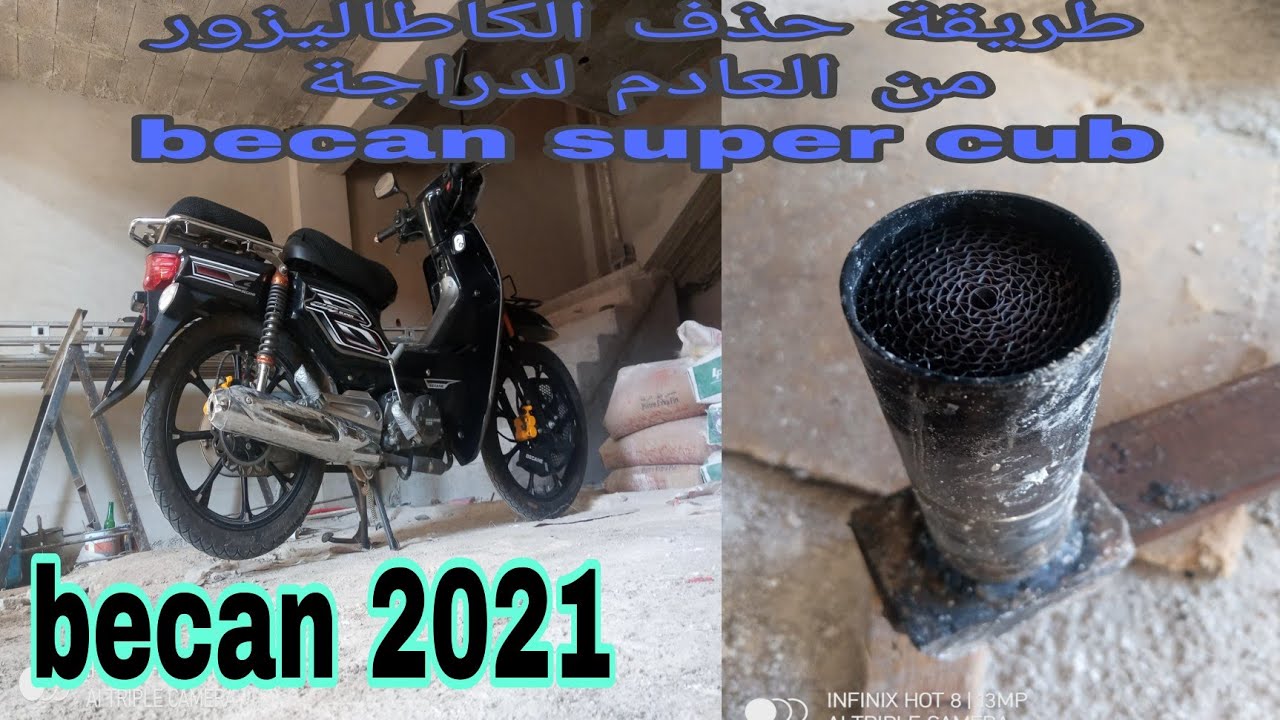 طريقة حذف كاطاليزور becan super  #becan  #reparations cub🏍️💯 #2022 #oujda