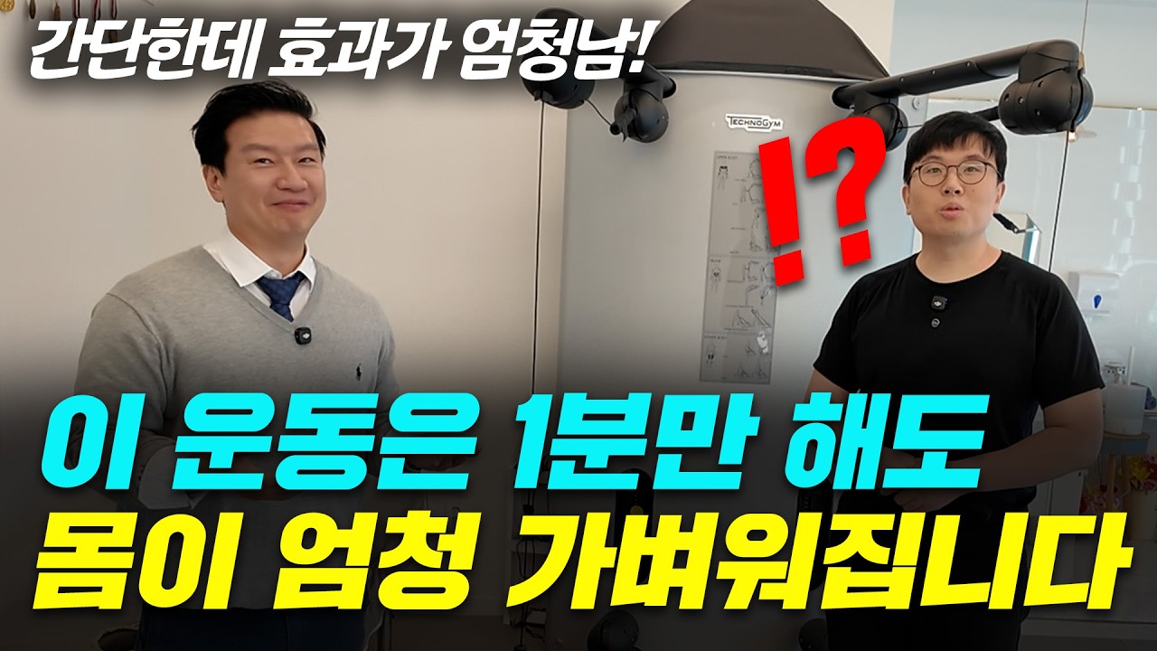 고혈압, 고지혈증, 심혈관, 뇌기능에 좋은 운동! 돈 안 드는 최고의 보약 (최문기 박사, 강과장)