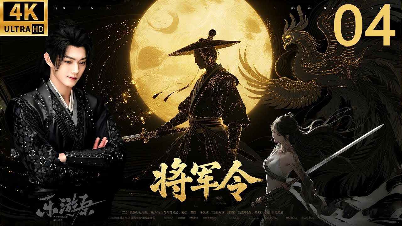 2026必看功夫电影！乐游原新年特别版本！功夫小伙居然是大将军，横推九千里直接绝杀逆臣贼子！ep 04！#kungfu #乐游原 #许凯 #特别版本 #景甜 #电视剧 #精彩影视